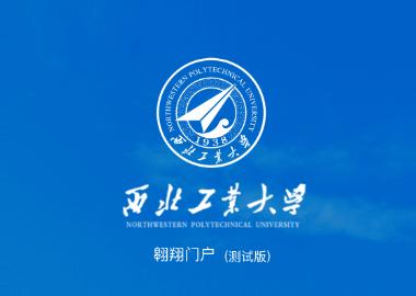 西北工业大学app