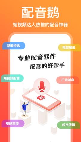 配音鹅app