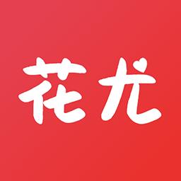 花尤app
