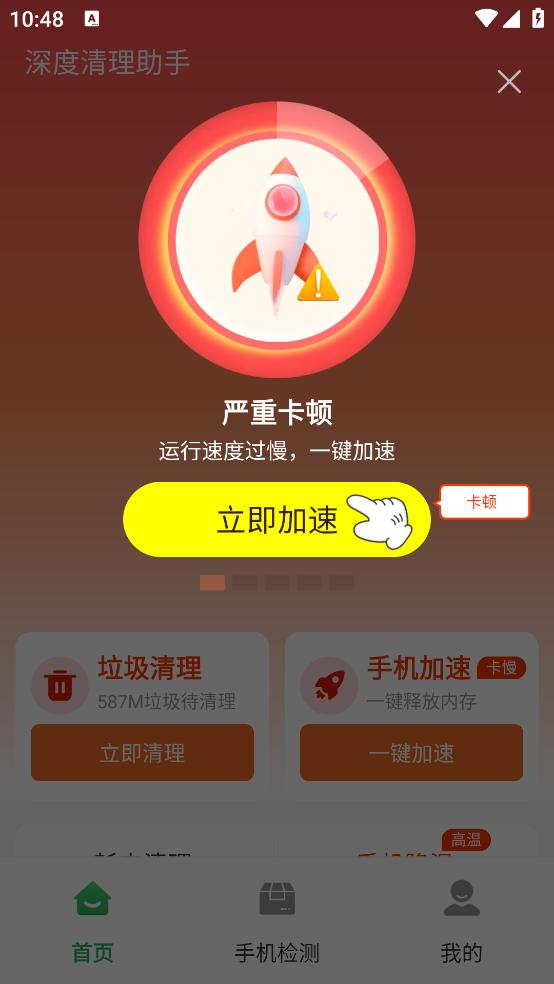 深度清理助手最新版截图1