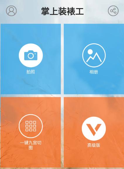 掌上装裱工app