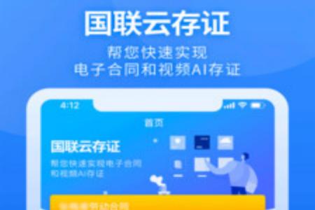 国联云存证系统app