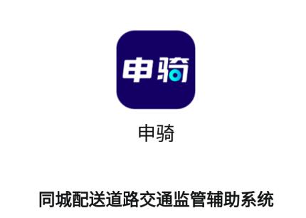 申骑APP下载 申骑APP下载