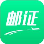 邮证app