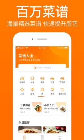 菜谱大全app下载