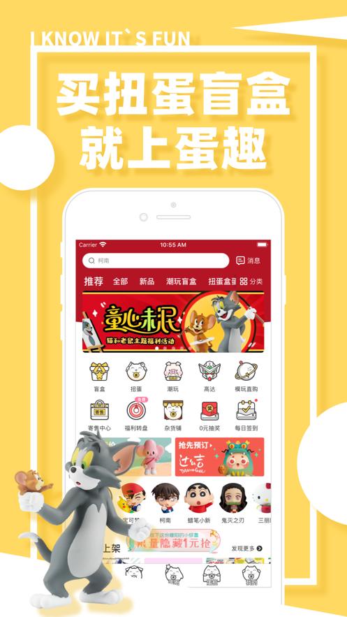 蛋趣app