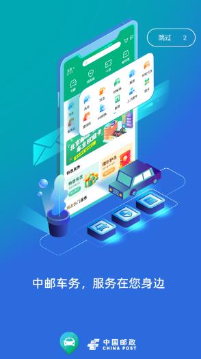 中邮车务app 中邮车务app