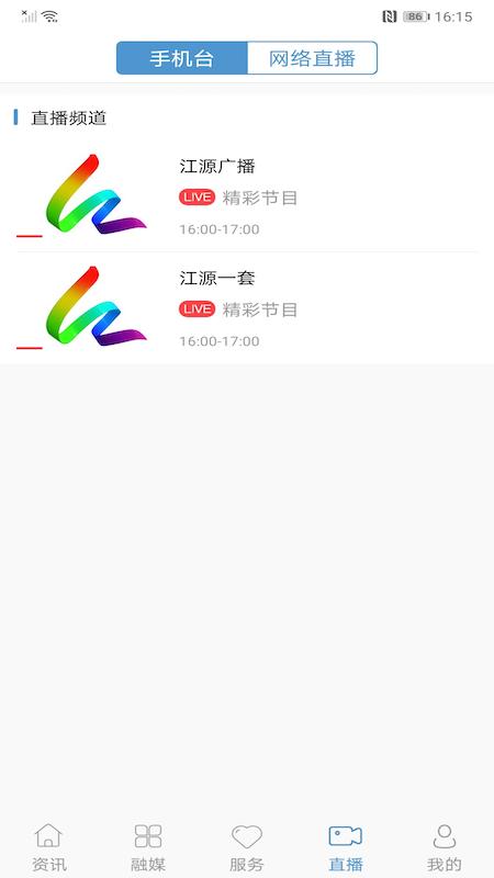 江源融媒app截图2
