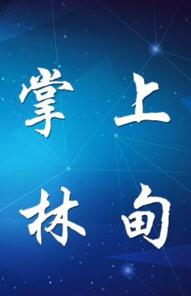 掌上林甸app安卓下载 掌上林甸app安卓下载