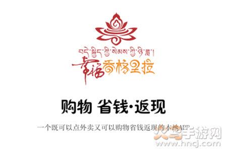 幸福香格里拉app