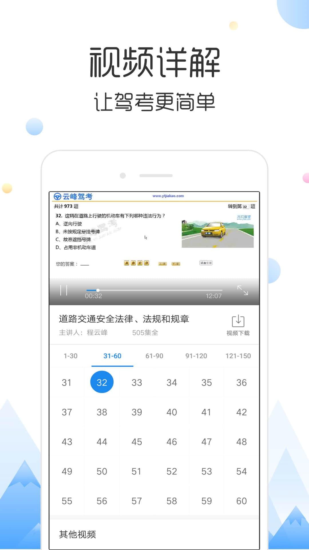 云峰驾考app下载最新版截图2