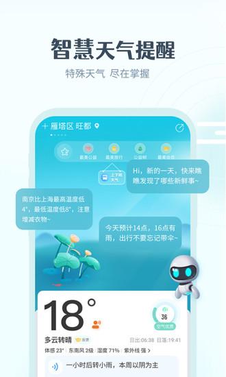 最美天气2022年新版下载安装