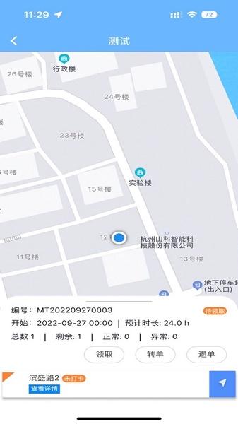 山科智慧水务系统app