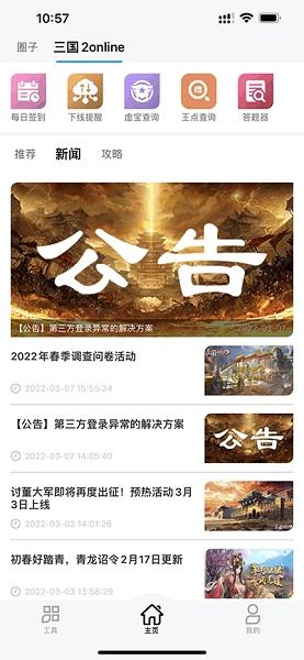 三国群英传M助手APP下载