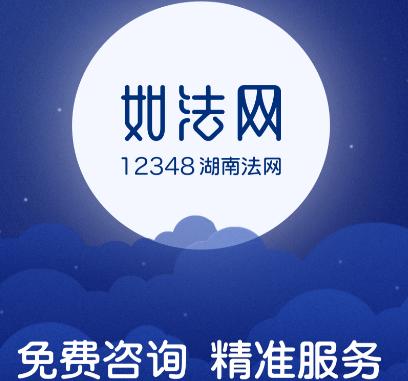 12348湖南如法网 12348湖南如法网