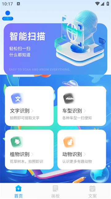 智能扫描精灵app