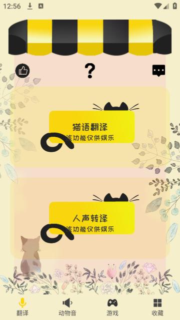 猫语翻译软件