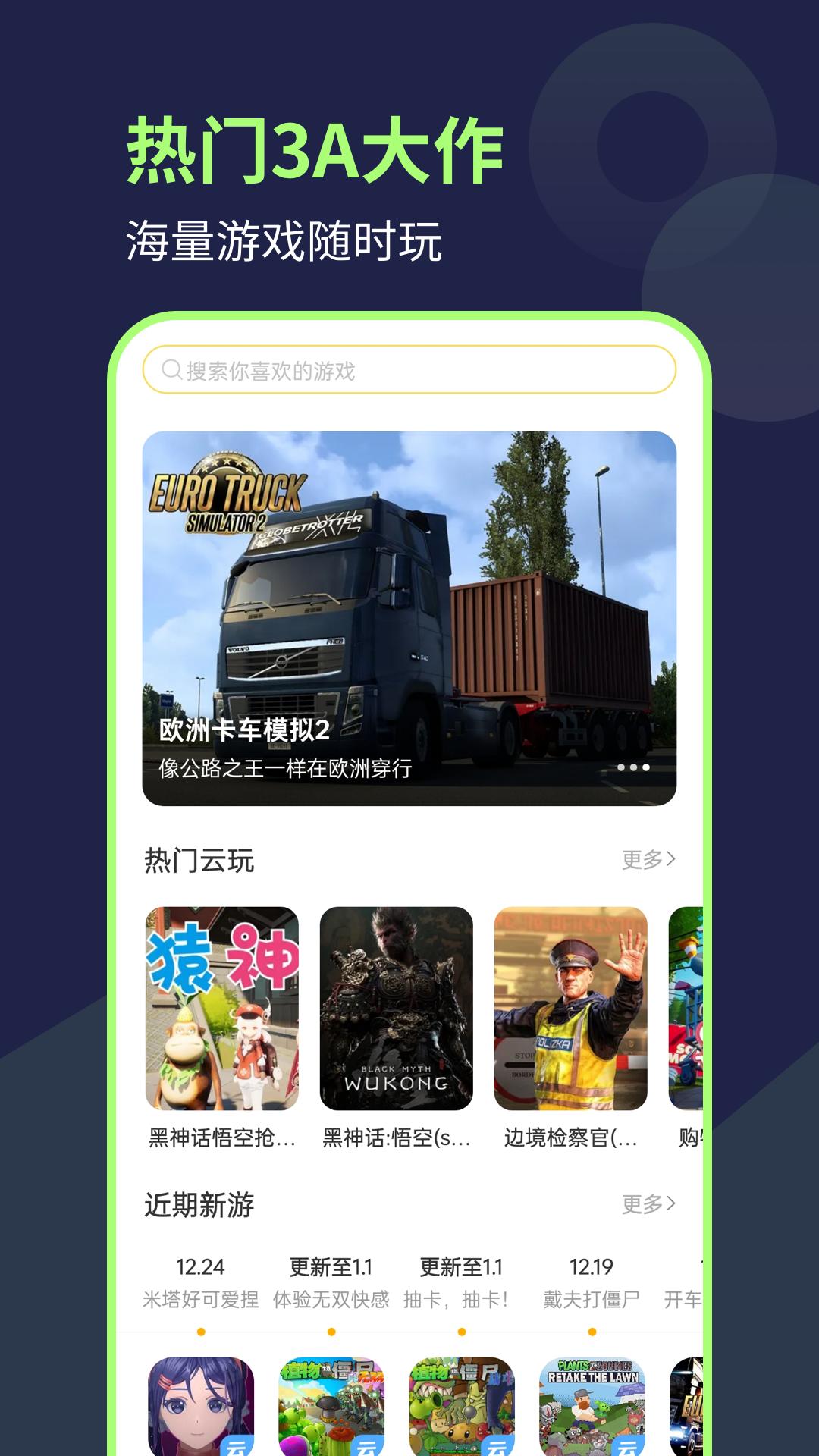 闪玩云游最新版下载截图3