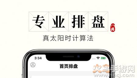 问真八字app排盘免费排盘
