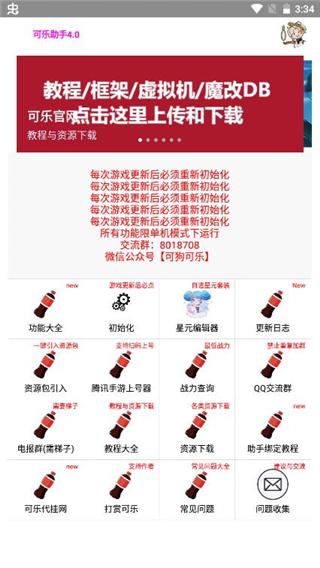 可乐助手下载安卓版