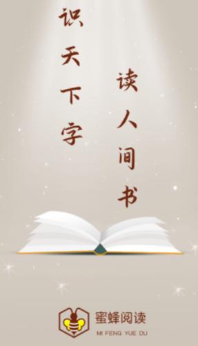 蜜蜂阅读学生端app