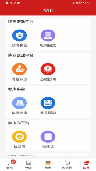 宝鸡政协APP截图2