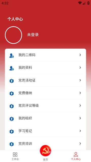 智慧党建管理平台app