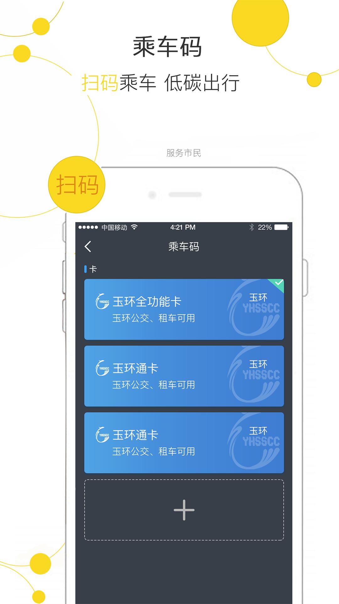 便民玉环app截图1
