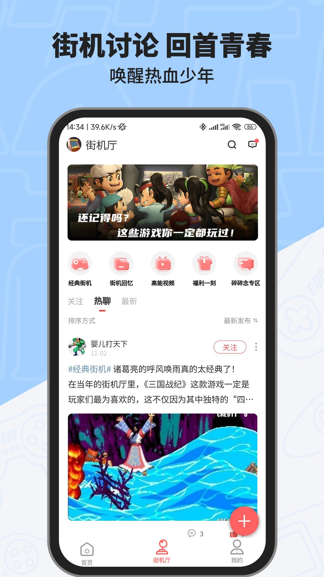 欢动游戏厅app下载截图2
