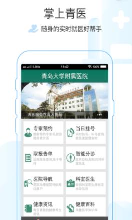 掌上青医app官方下载