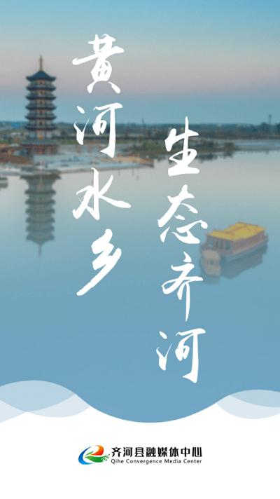 新齐河APP官方客户端