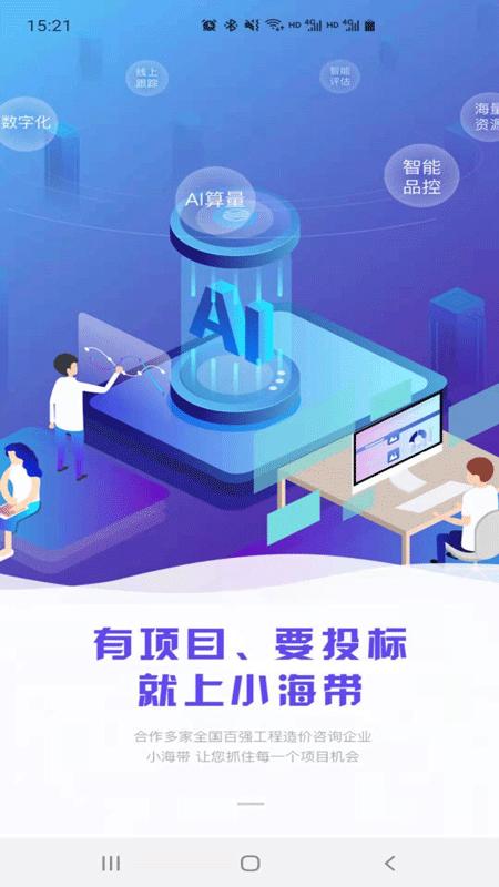 小海带app