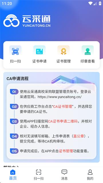 云采通采购平台