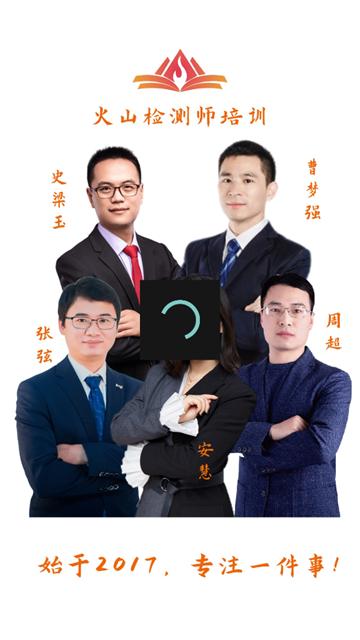 火山检测师app