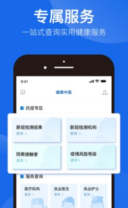健康中国app 健康中国app