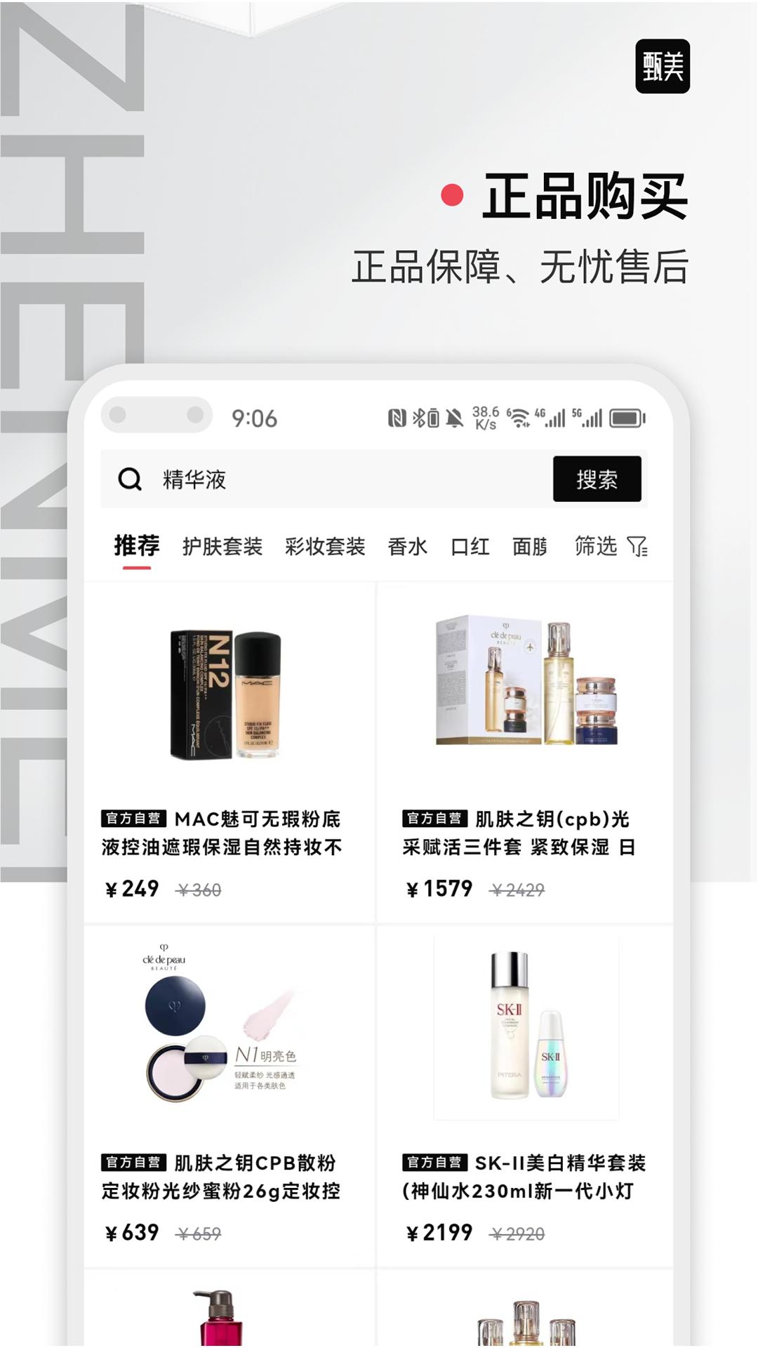 甄美app截图1