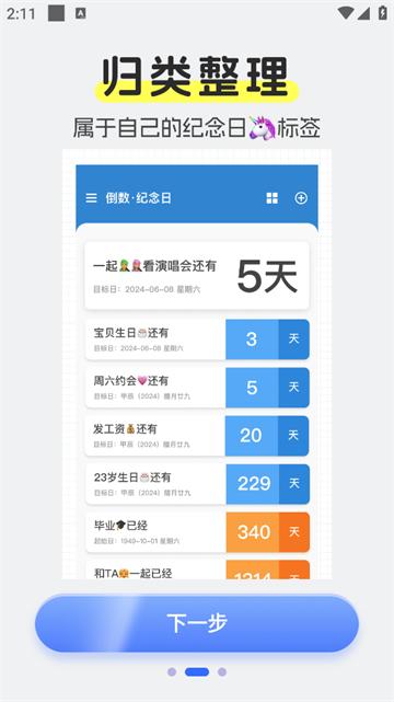 倒计时DaysMa官方版