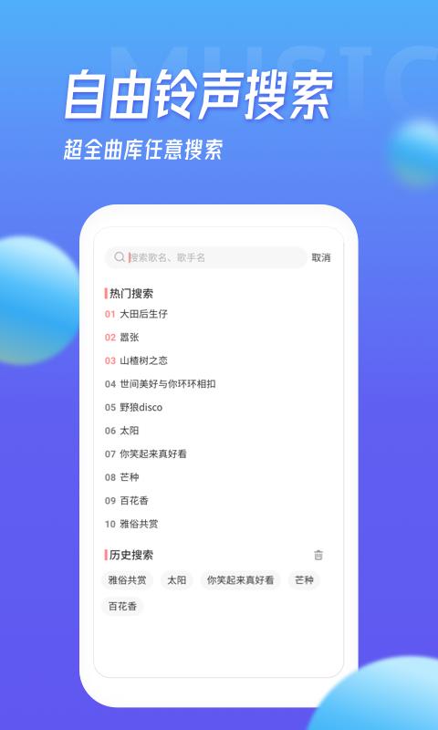 多宝铃声大全软件截图1