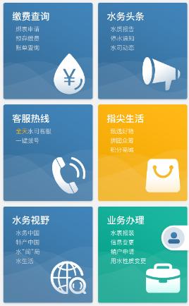 指尖水务app下载下载 指尖水务app下载下载