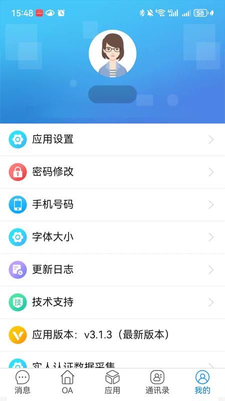 交投云办公app下载截图3