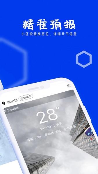 春风天气预报下载