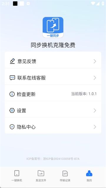 同步换机克隆免费app