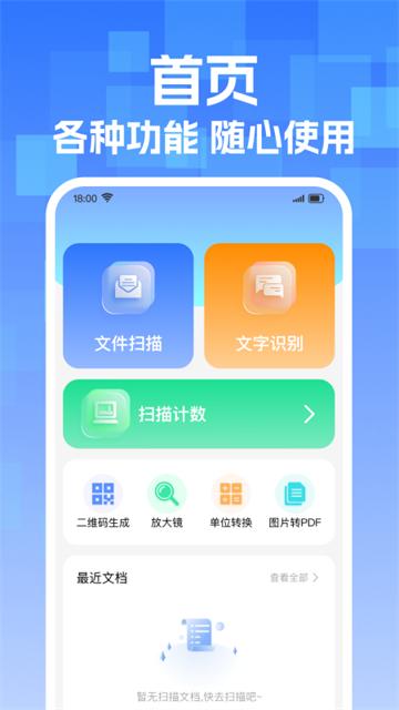 手机免费扫描王软件