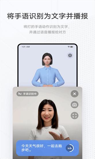 手语翻译官app下载安卓截图3