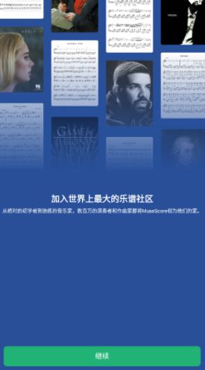 MuseScore手机版 MuseScore手机版