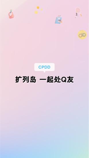 扩列岛app