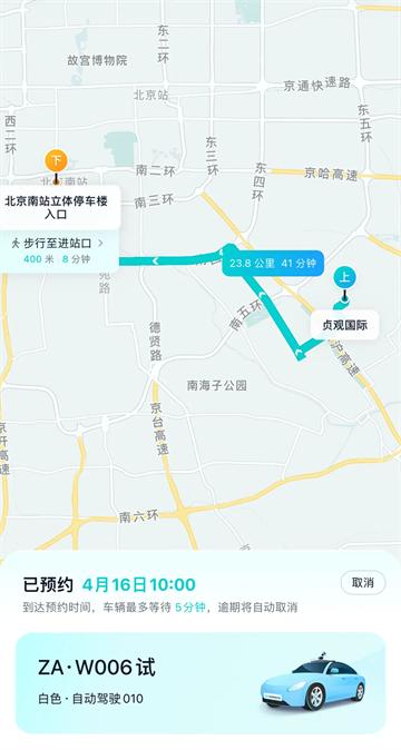 文远出行app