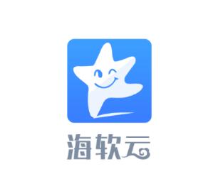 海软云app下载