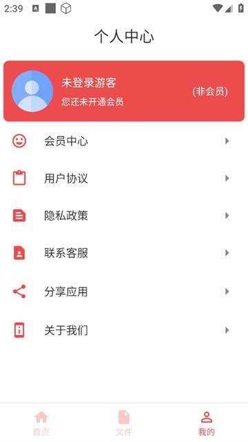 PDF全能转换器安卓版