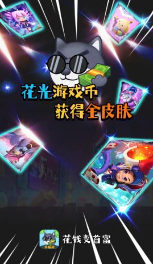 花钱变首富app